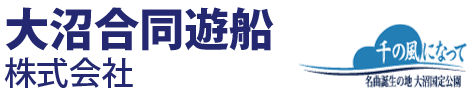 大沼合同遊船株式会社