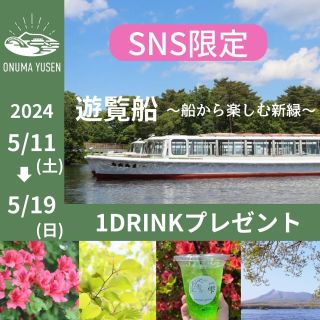 大沼合同遊船株式会社